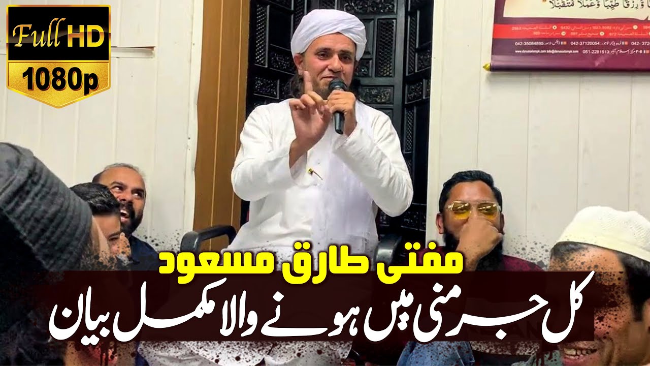 Germany Full Bayan | Frankfurt am Main Germany (Pak Muhammadi Masjid) | Mufti Tariq Masood Special